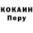 КОКАИН Перу Vadim Malinovskiy